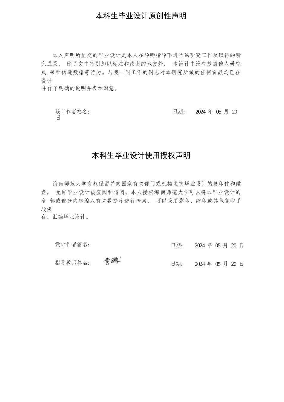 基于微信小程序的智慧停车场系统设计与实现重17.39%.docx_第2页