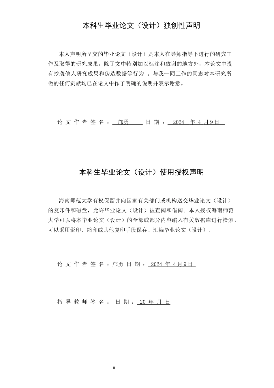 改革开放时代背景之下高加林恋爱观的形成重9.73%.docx_第2页