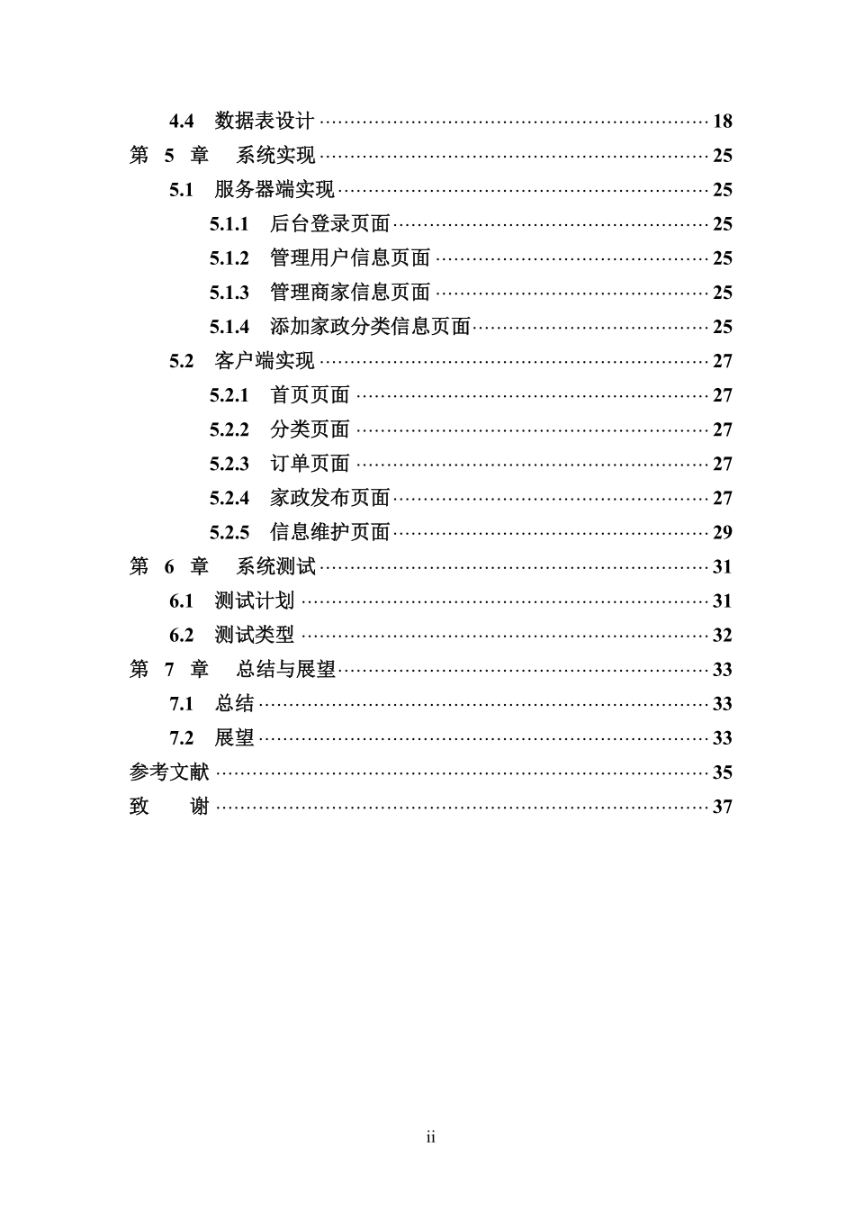 基于微信小程序家政服务平台的设计与实现重20.08%.pdf_第4页
