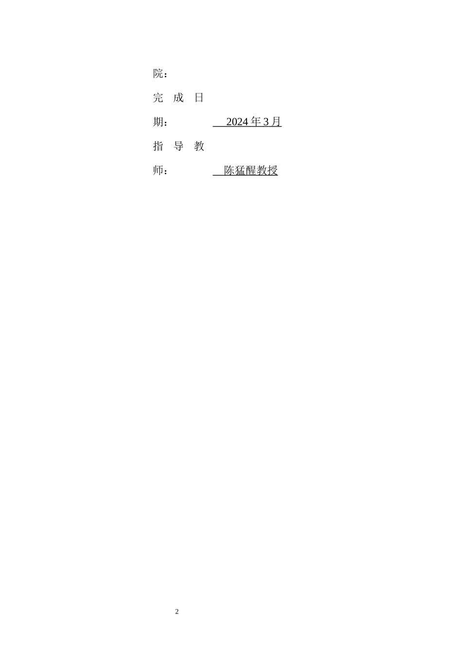高尔夫运动中腰部损伤的现状调查与预防——以海南师范大学高尔夫专业学生为例重18.65%.docx_第2页