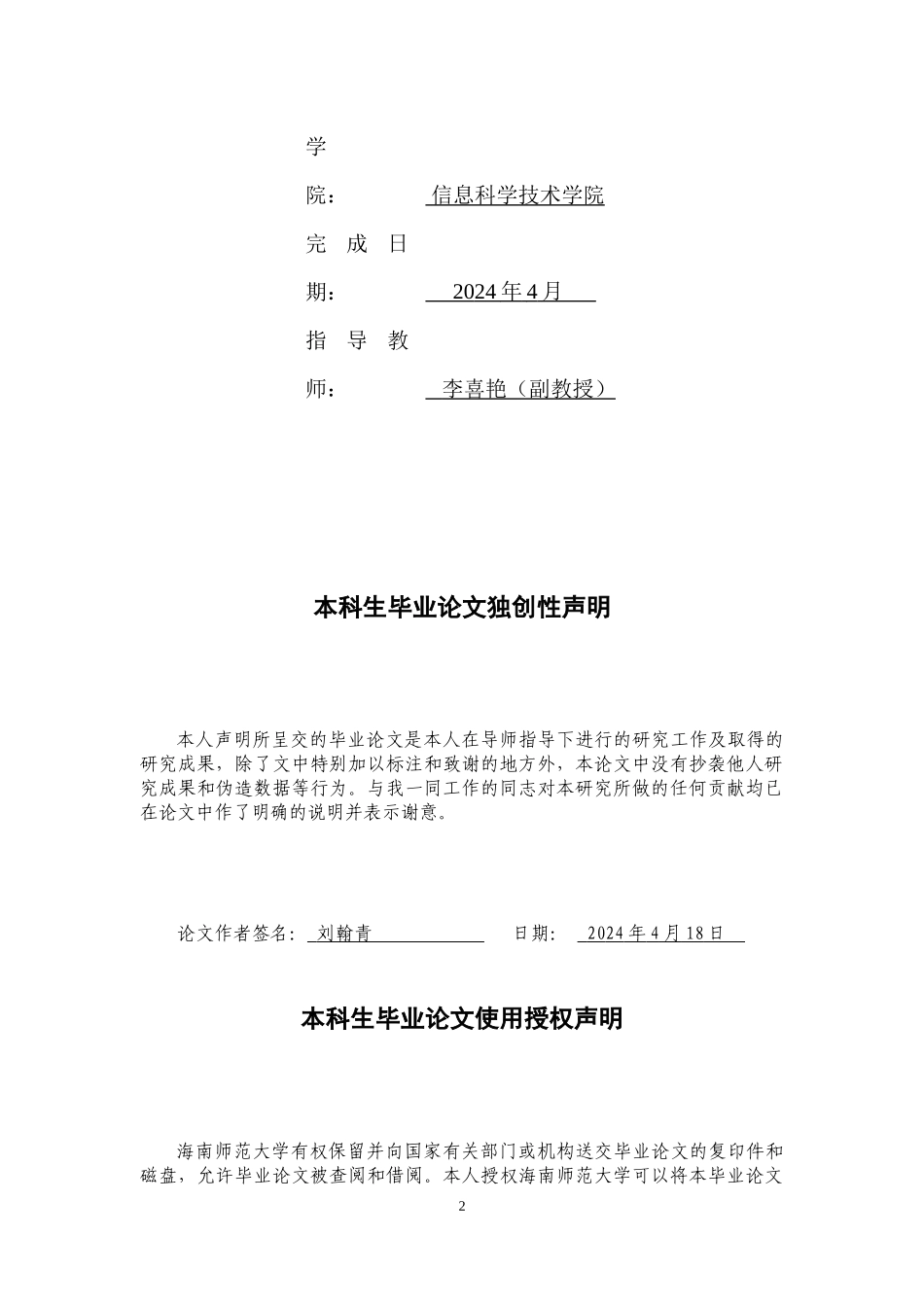 基于小波变换的数字水印技术在艺术品图像认证与版权保护中的研究与应用重18.07%.docx_第2页