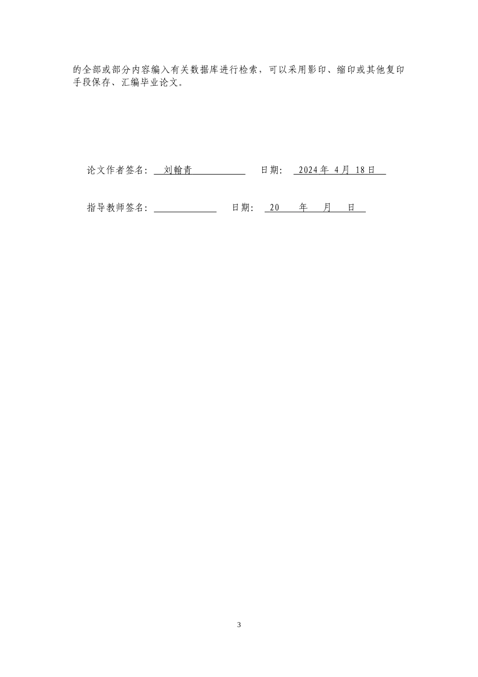 基于小波变换的数字水印技术在艺术品图像认证与版权保护中的研究与应用重18.07%.docx_第3页
