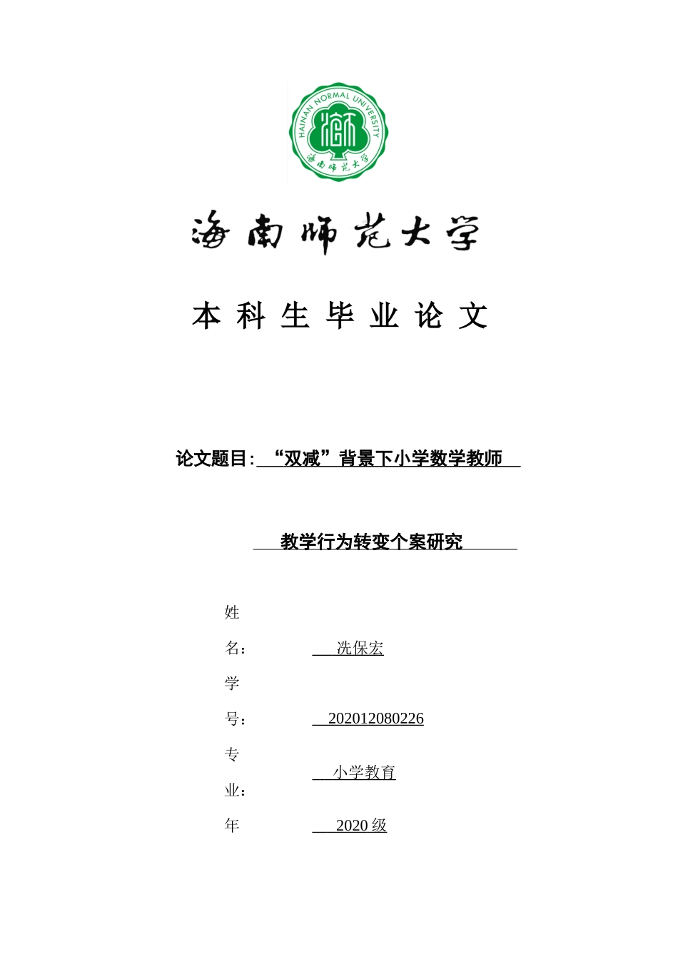 双减政策下小学数学教师教学行为现状研究重13.54%.docx_第1页
