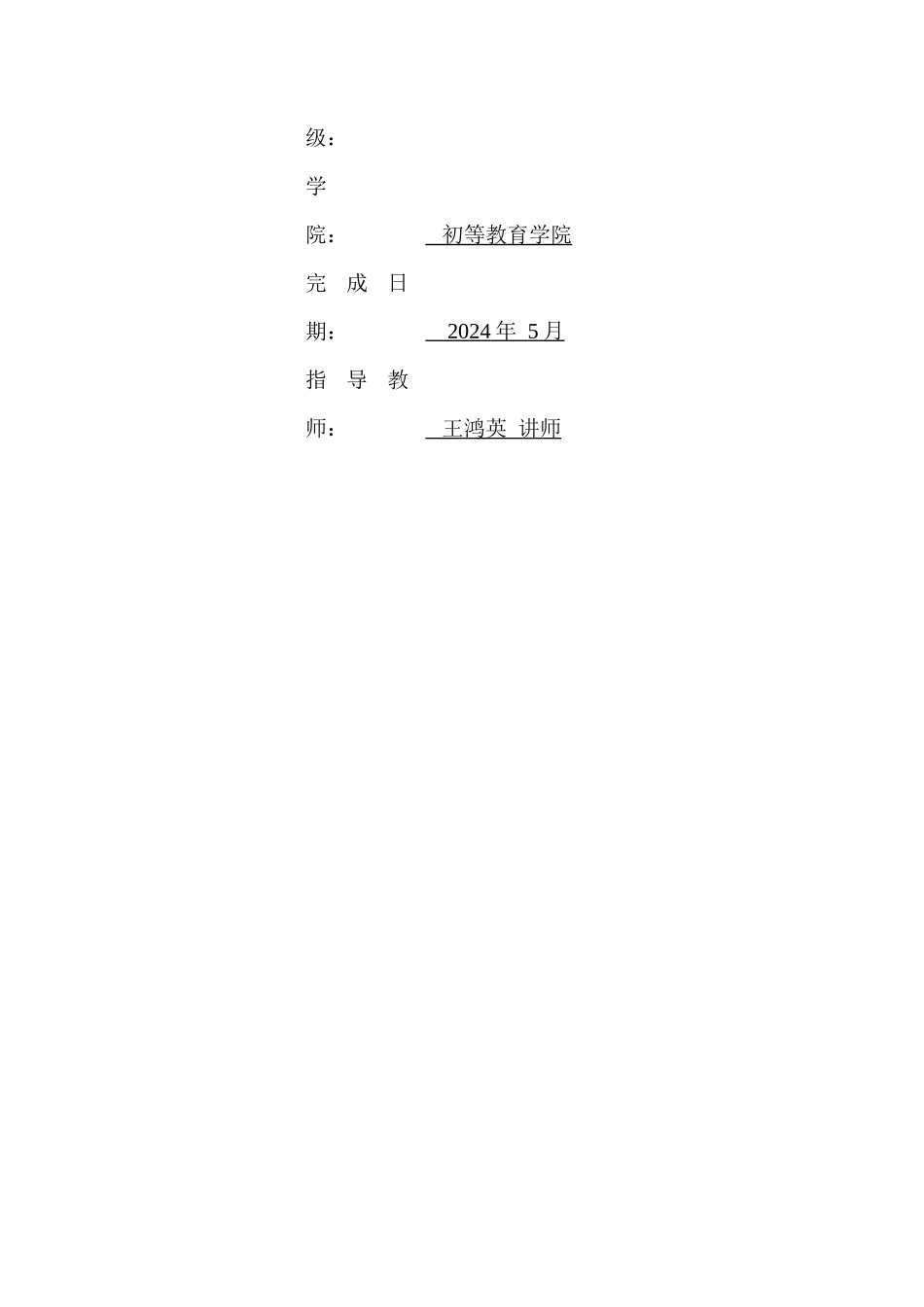 双减政策下小学数学教师教学行为现状研究重13.54%.docx_第2页
