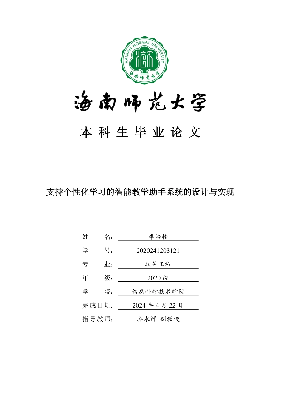 基于协同过滤算法的音乐推荐系统设计与实现重27.98%.pdf_第1页