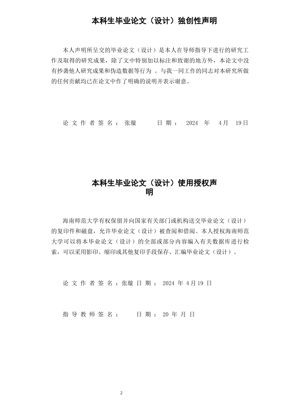 说文声训字研究重11.86%.docx_第2页