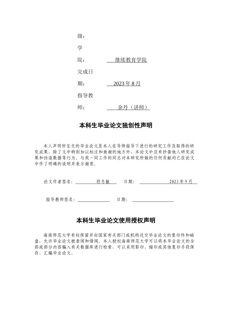 高新技术企业管理会计存在的问题及对策研究——以鼎兴达信息科技股份有限公司为例.docx_第2页