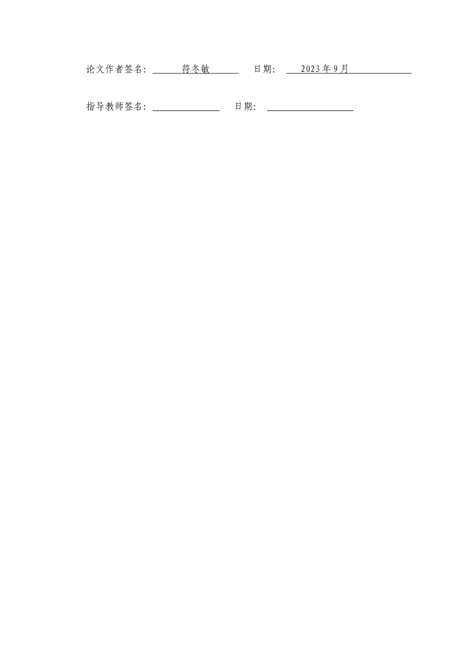 高新技术企业管理会计存在的问题及对策研究——以鼎兴达信息科技股份有限公司为例.docx_第3页