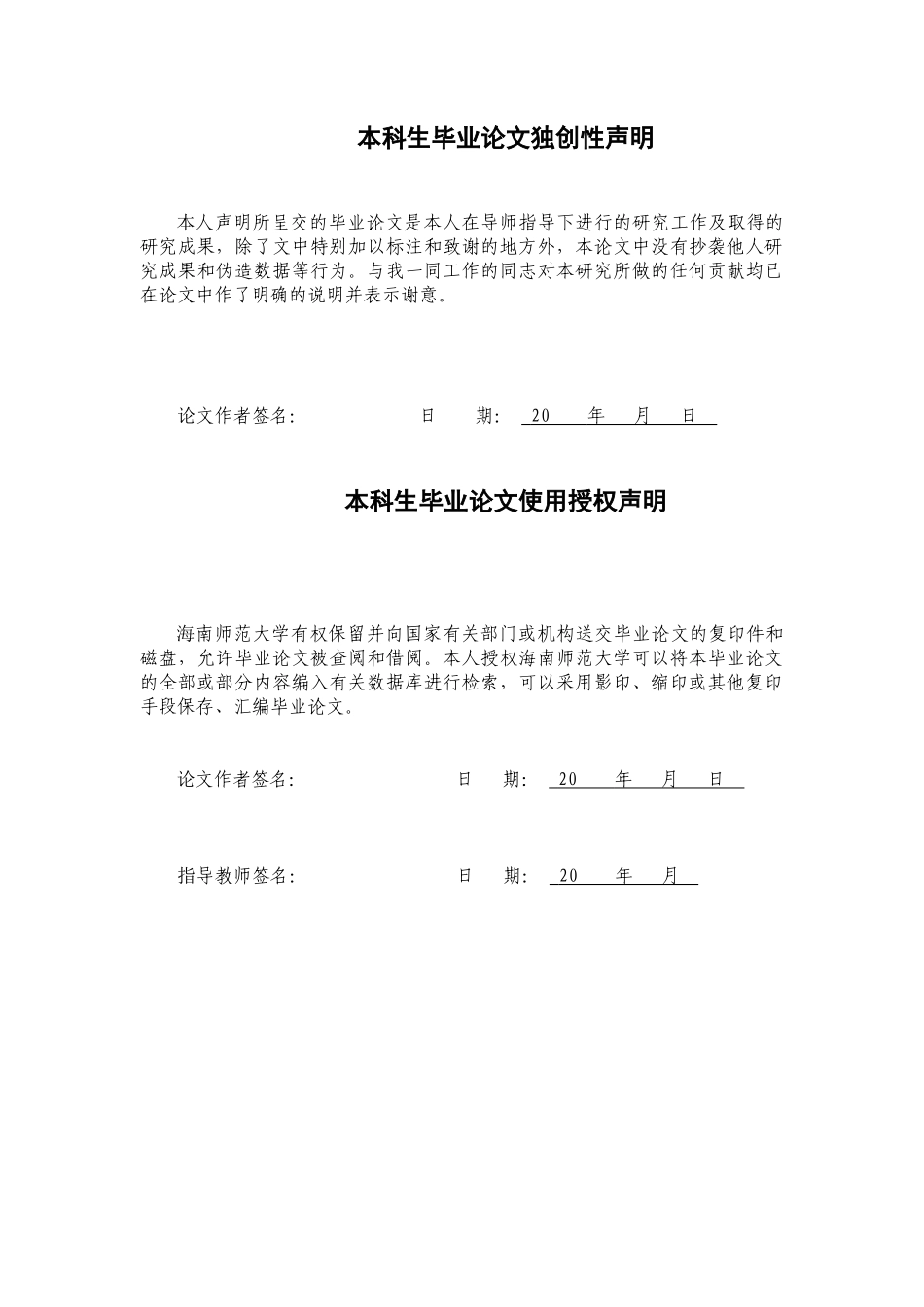 高学段培智学生生活数学课程标准实施现状调查研究——以D特殊教育学校为例重26.27%.docx_第2页