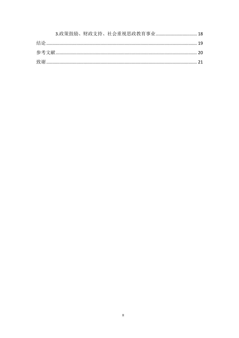 思想政治教育-“洞穴喻”的思想政治教育理念探析及启示——以《理想国》为基础的研究重20.35%.pdf_第4页