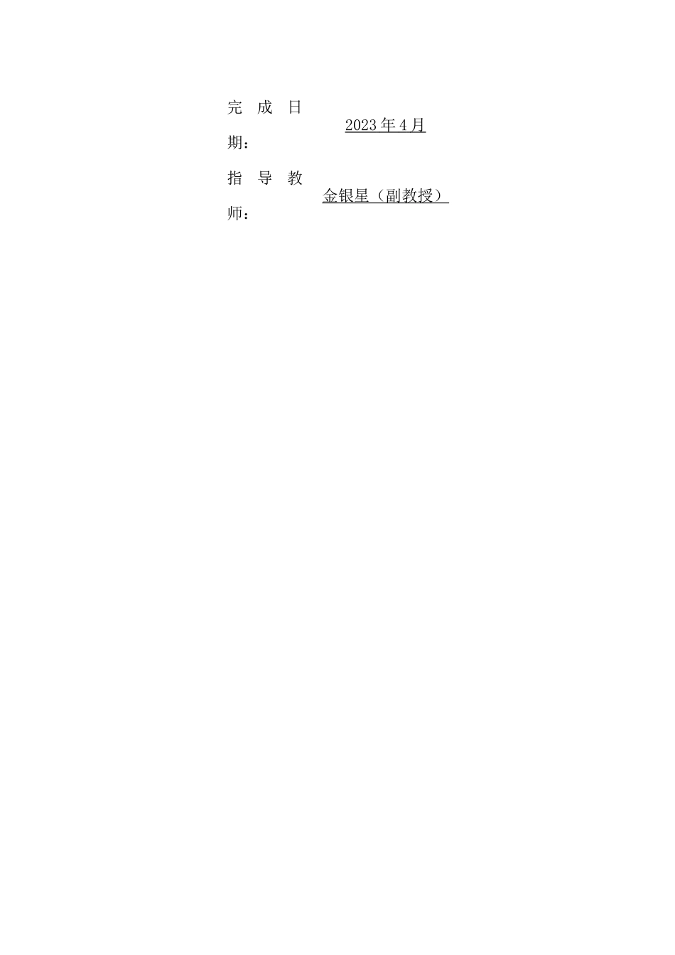 基于隐喻理论的英汉“死亡”委婉语研究重0.46%.docx_第2页