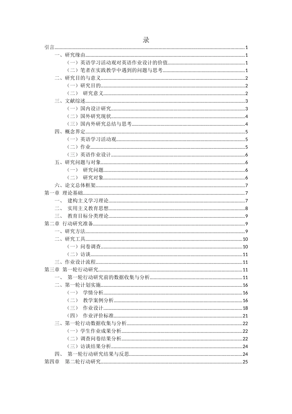 基于英语活动观的小学高年段英语作业设计重22.81%.docx_第4页