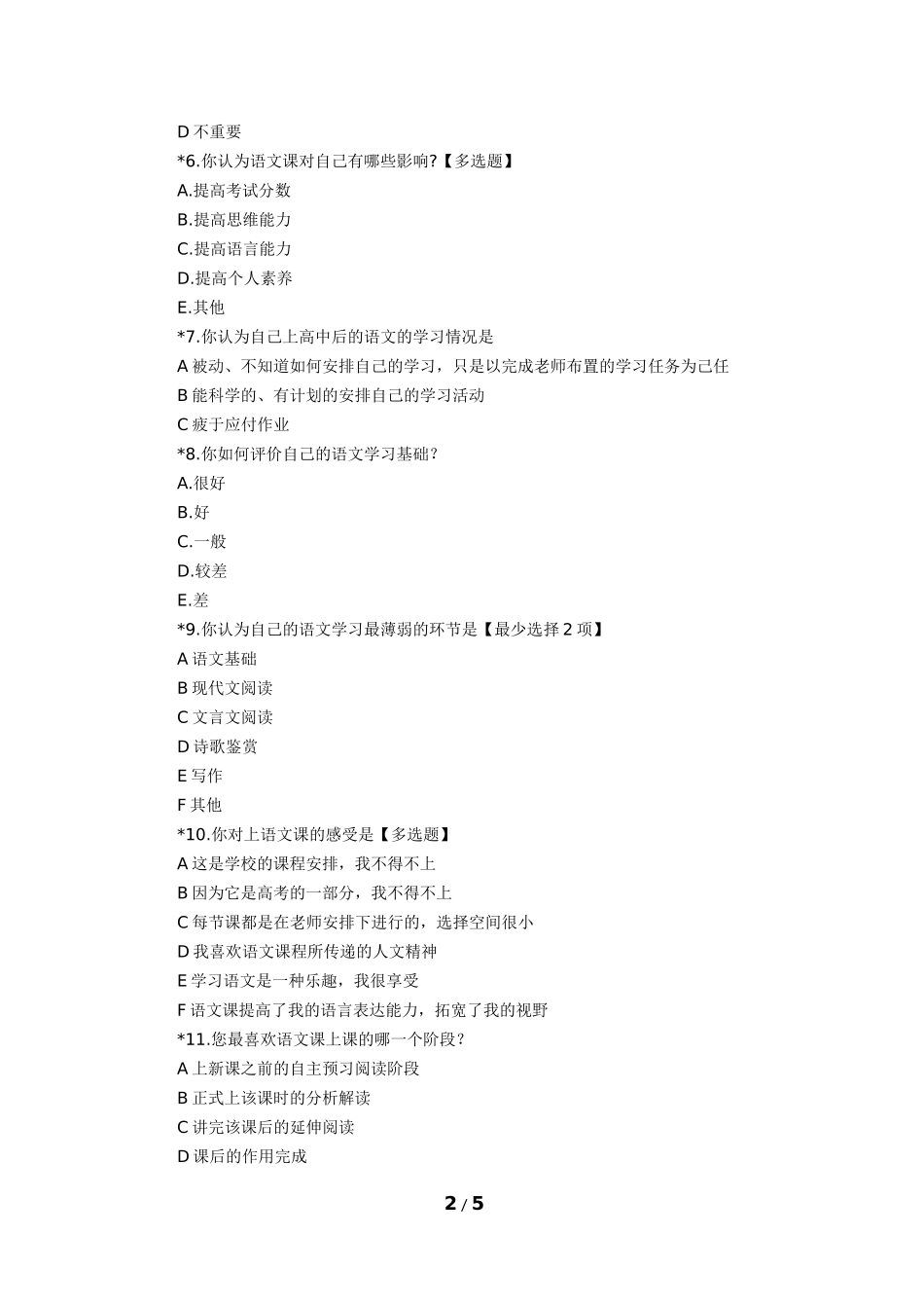 高中生语文学习兴趣现状调查与培养策略探究——以海南省S中学为例重12.54%附件2.docx_第2页