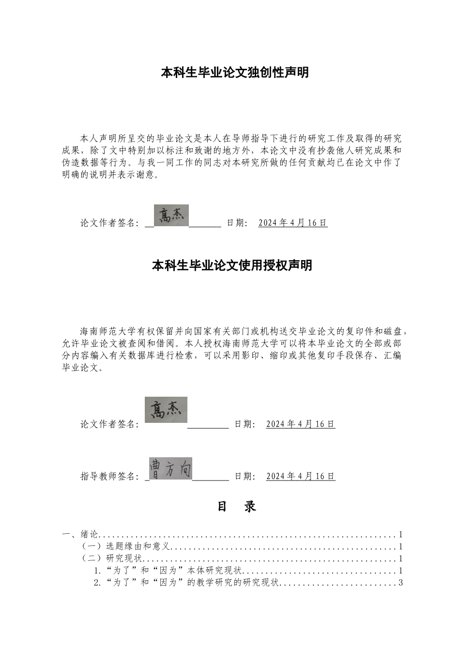 基于语料库的“为了”和“因为”教学策略重6.97%.docx_第3页