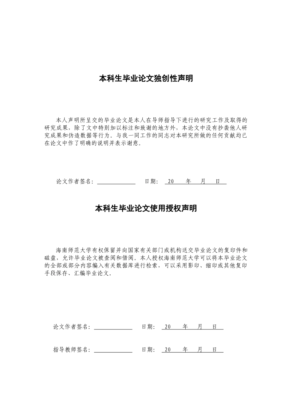高中体育生健康体育行为现状调查研究——以安徽省五河县高中为例重15.56%.docx_第2页