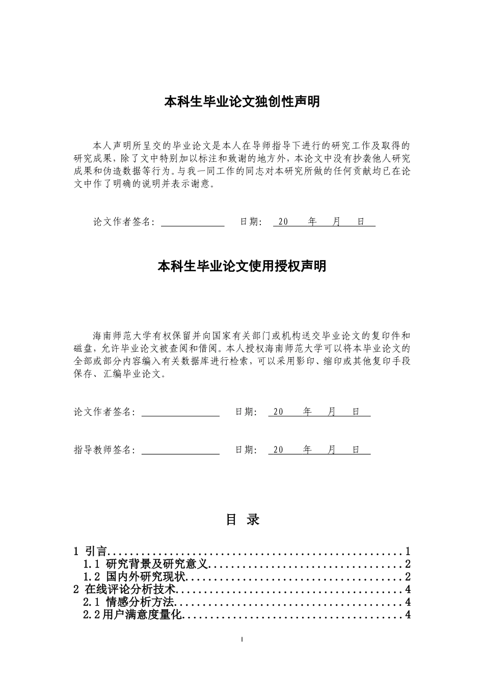基于在线评论的体育流媒体服务满意度研究重22.79%.doc_第2页