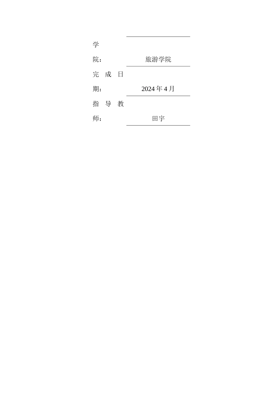 基于整体产品观的城市民宿产品开发及提升策略研究重24.59%.docx_第2页