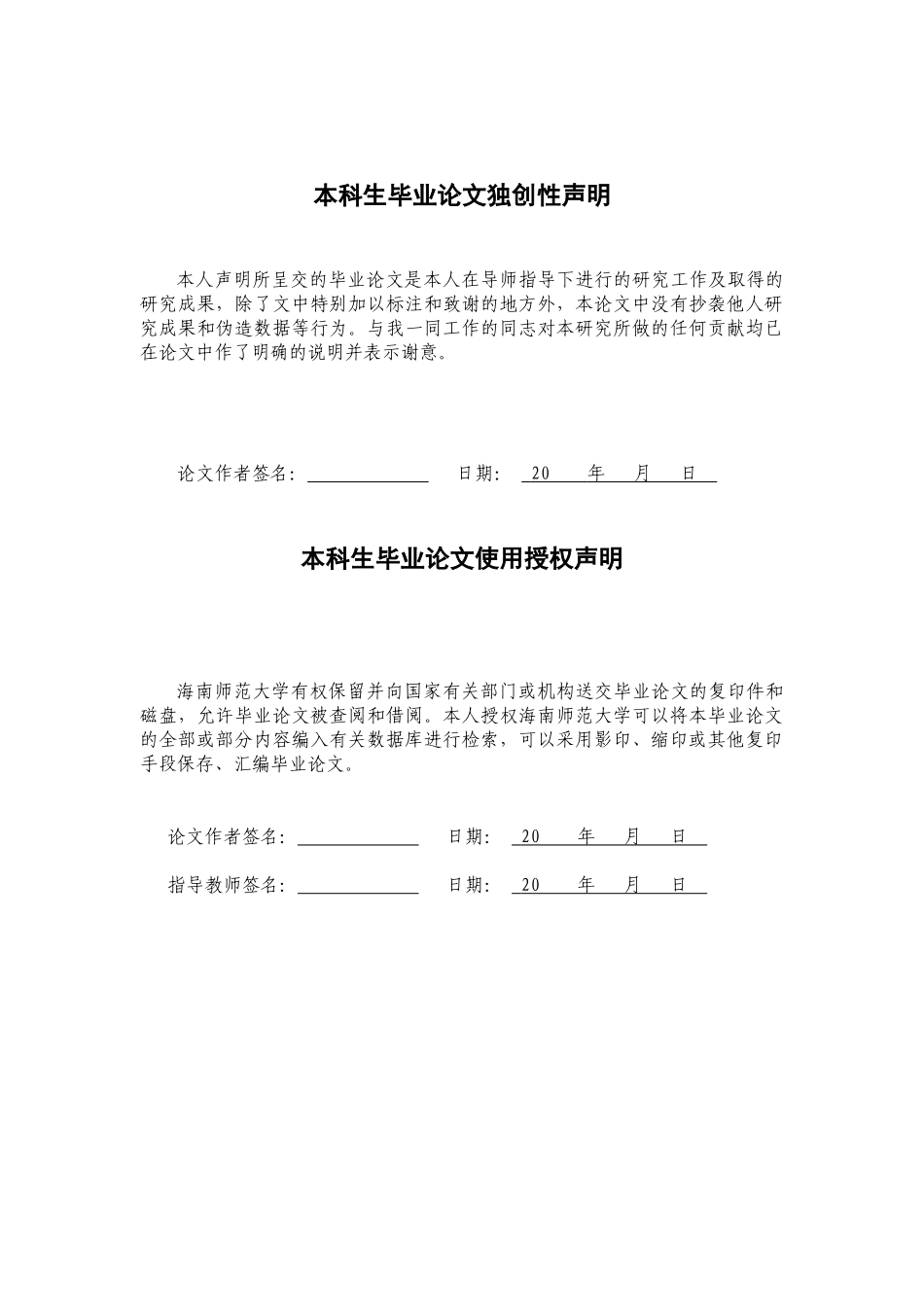 高中物理模型教学调查与分析----以海南某中学高一物理教学为例重16.55%.docx_第3页