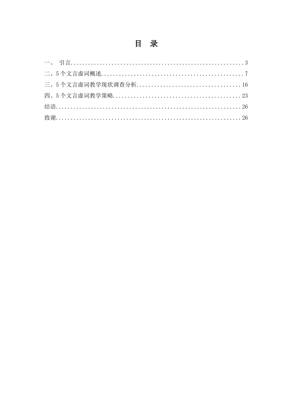 高中语文5个具有连接功能的文言虚词教学研究重3.93%.docx_第2页