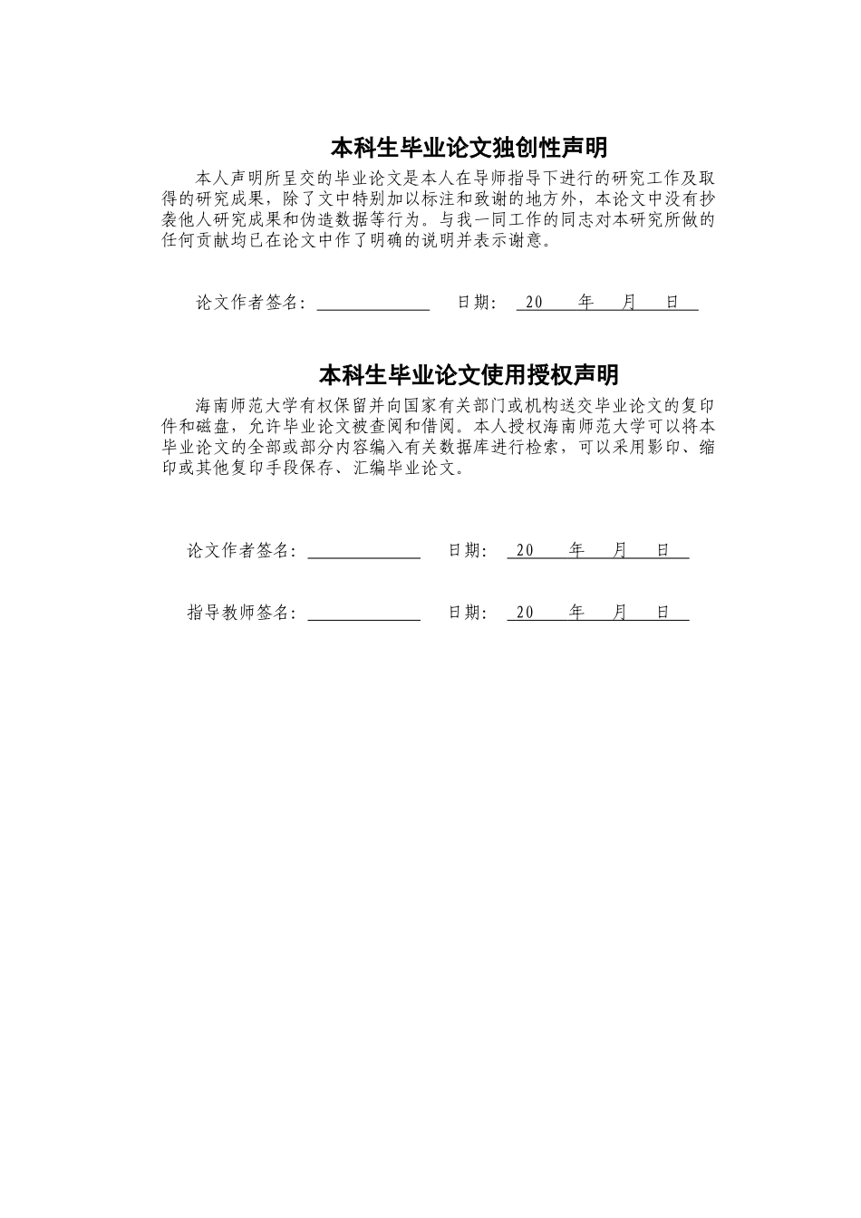 格式合同免责条款的民商法规制重12.08%.docx_第2页
