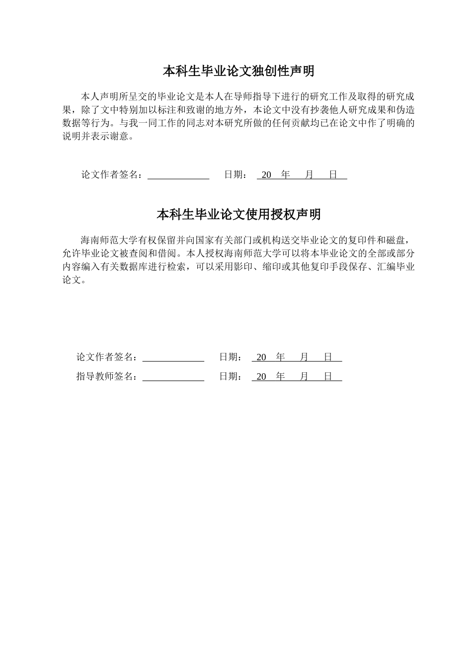 公司审计人员绩效考核方案的研究——以B公司为例重8.93%.docx_第2页
