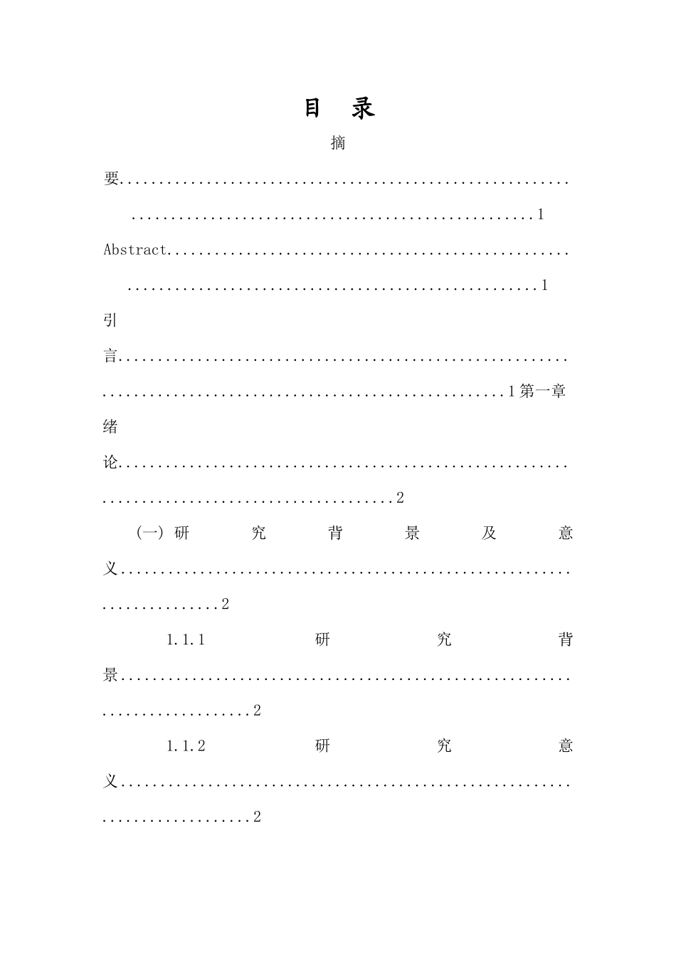 纪录片的视听语言运用研究——以《你好，合川》为例重25.92%.docx_第4页