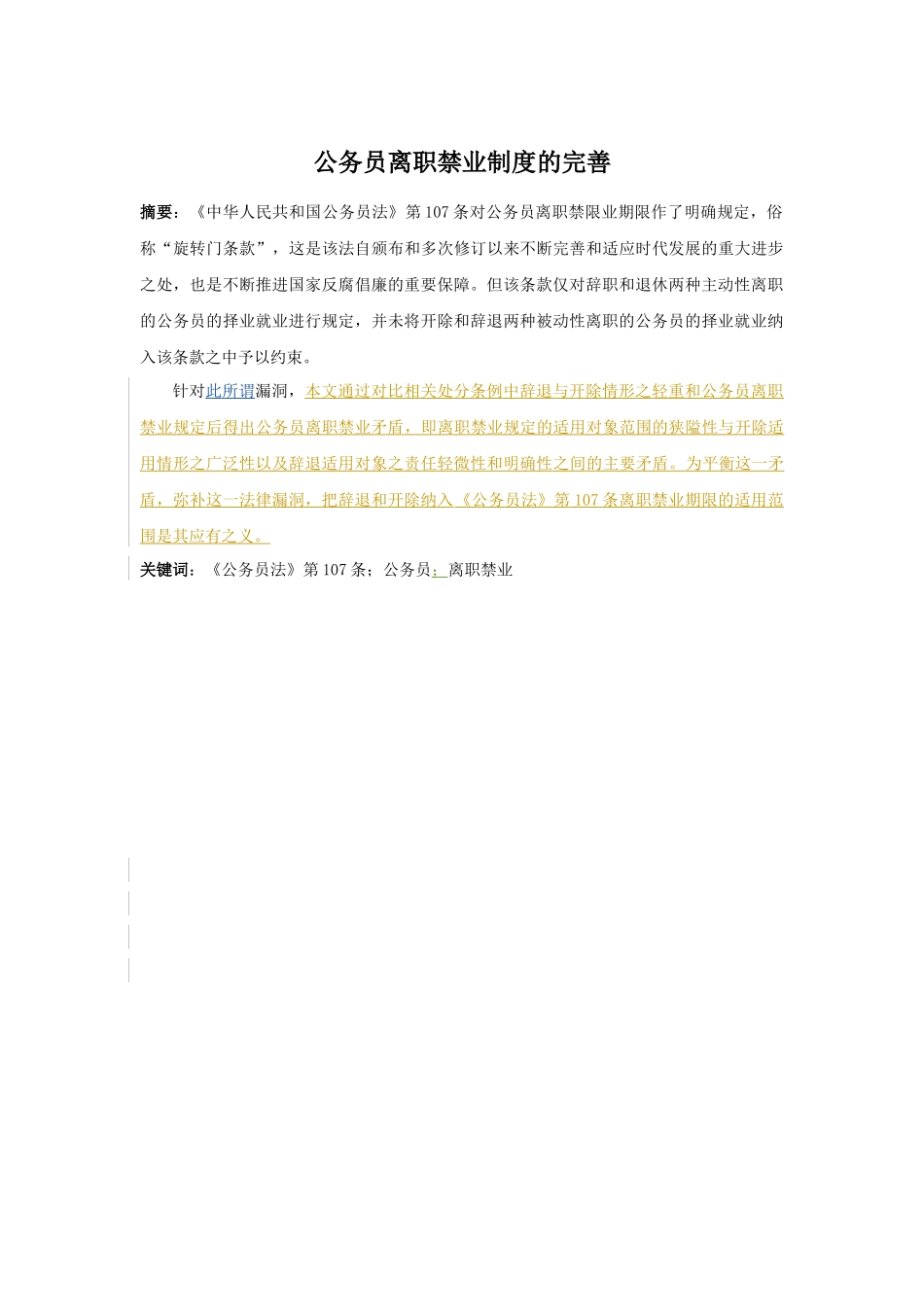 公务员离职禁业制度的完善重15.0%.docx_第2页