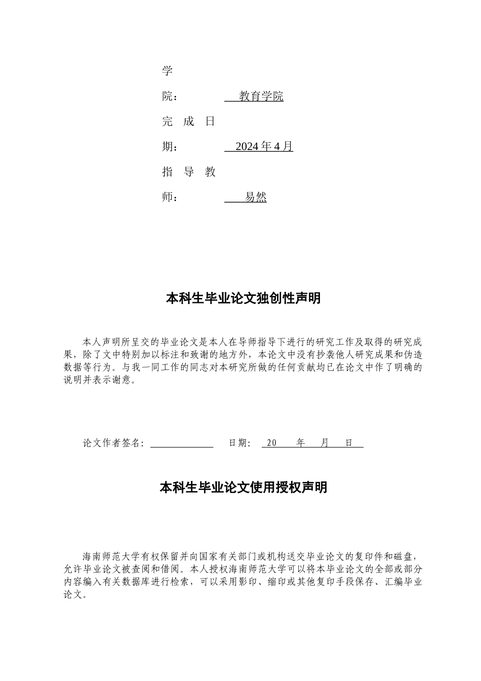 家庭环境对学前幼儿社交行为的影响考察及策略分析重3.92%.docx_第2页