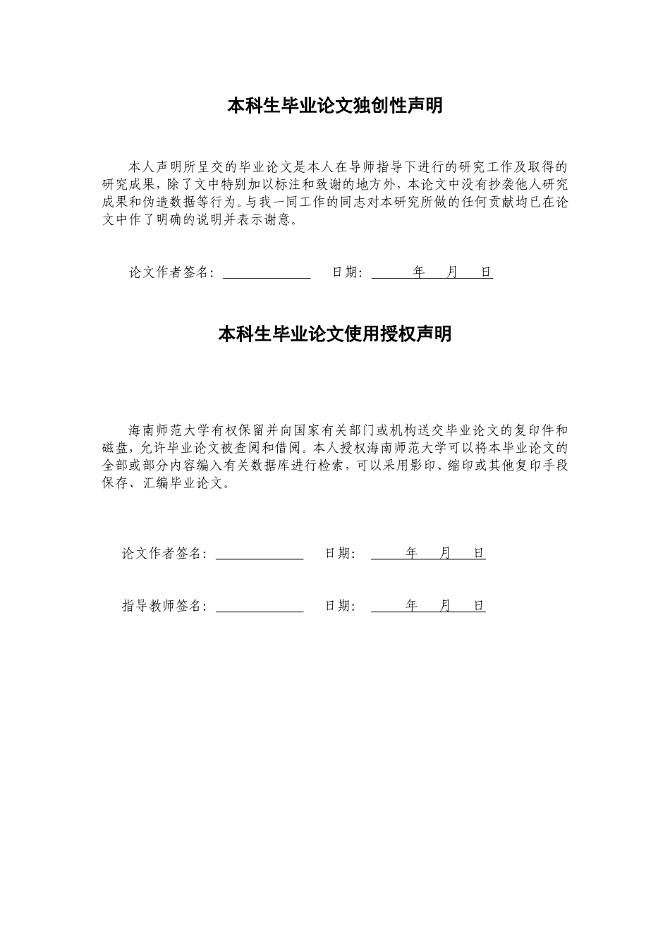 家燕的卵识别行为：儋州种群重10.98%.doc_第2页