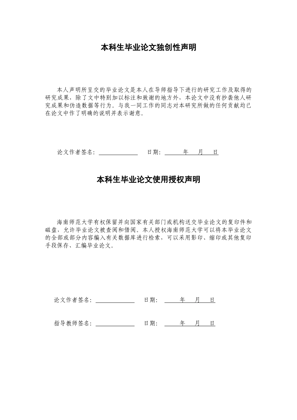 家燕卵识别与卵拒绝行为比较重23.77%.docx_第3页