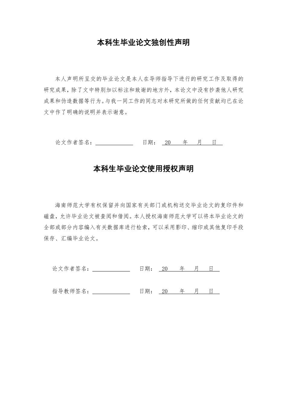 家长对海口S园延时服务需求的现状调查重18.33%.pdf_第2页