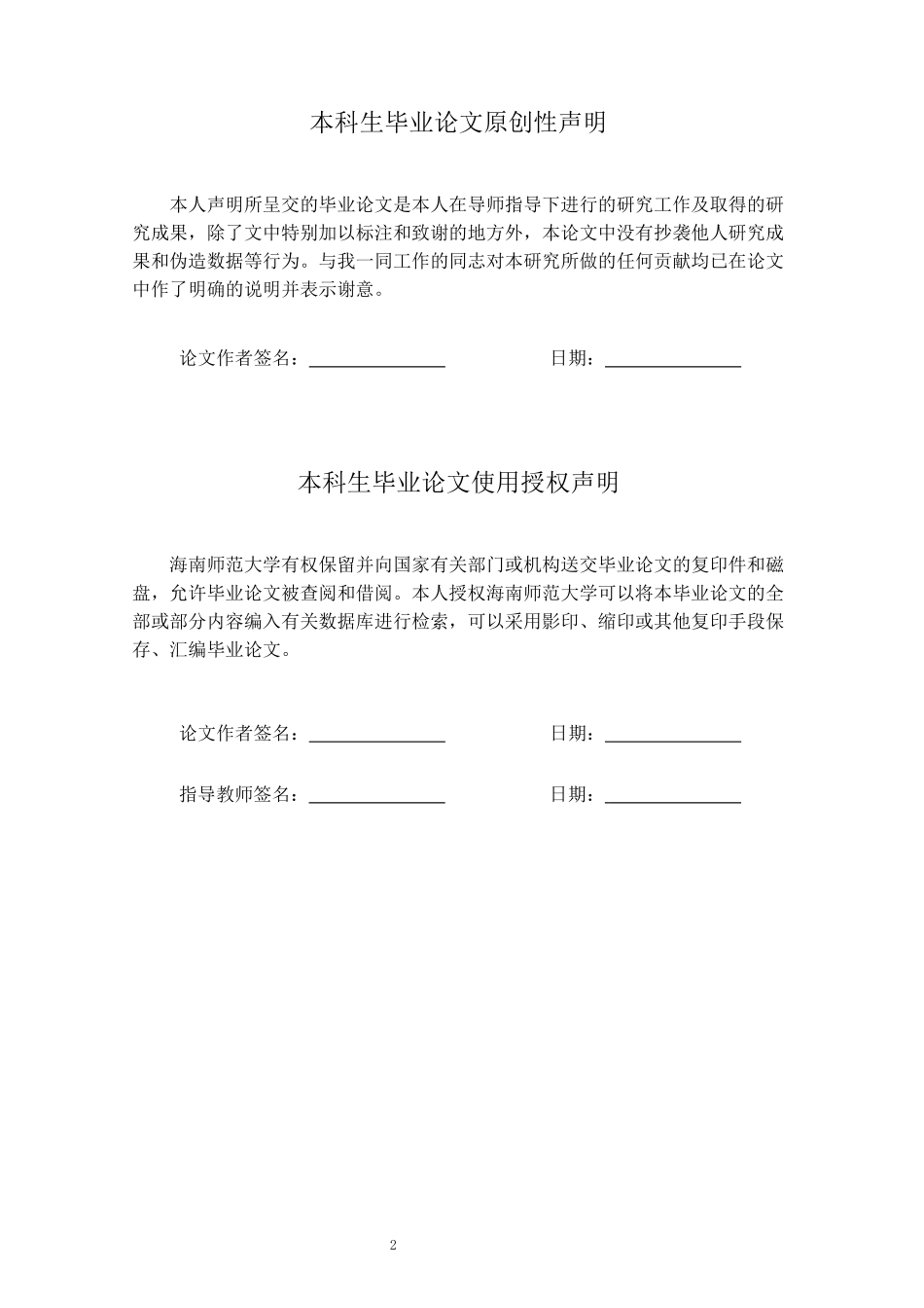 糖尿病视网膜病变识别系统设计与实现重7.47%.docx_第3页