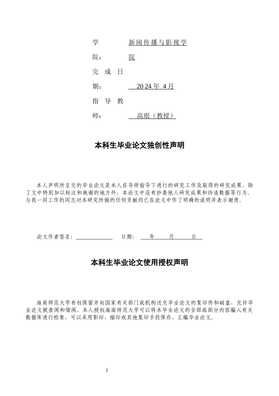 剪辑对流浪动物题材微纪录片的叙事建构——以毕业设计作品《路过人间》为例重13.98%.docx_第2页