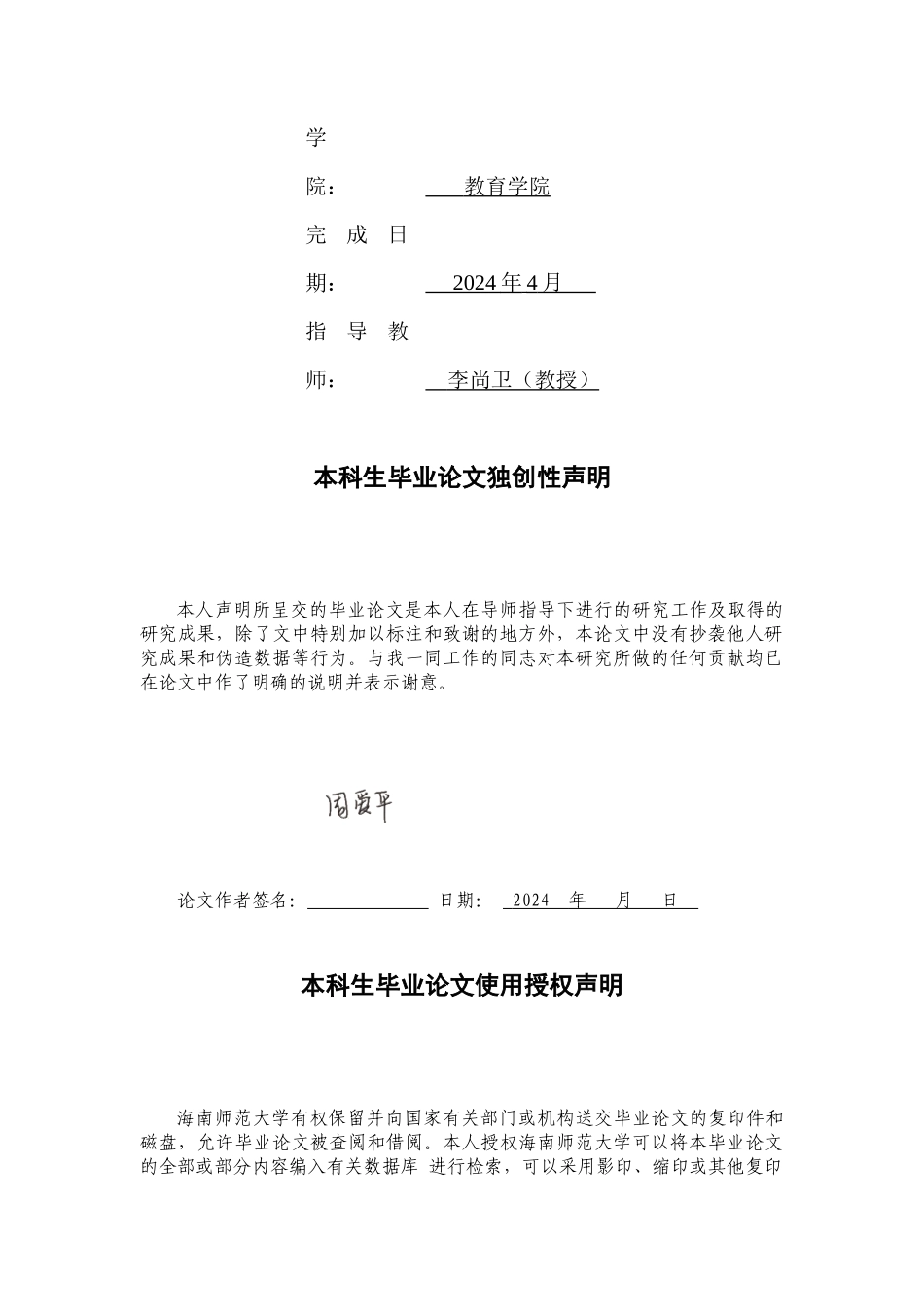 特殊教育学校初任教师专业发展现状调查研究——以海南省D特校为例重17.89%.docx_第2页