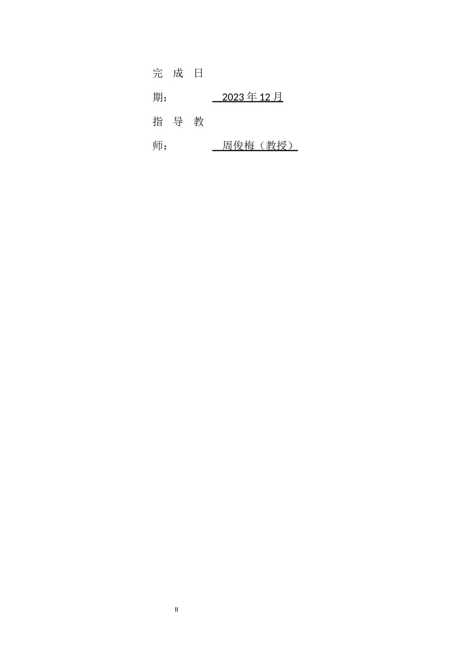 提高小学数学课堂核心素养的策略研究重20.75%.docx_第2页