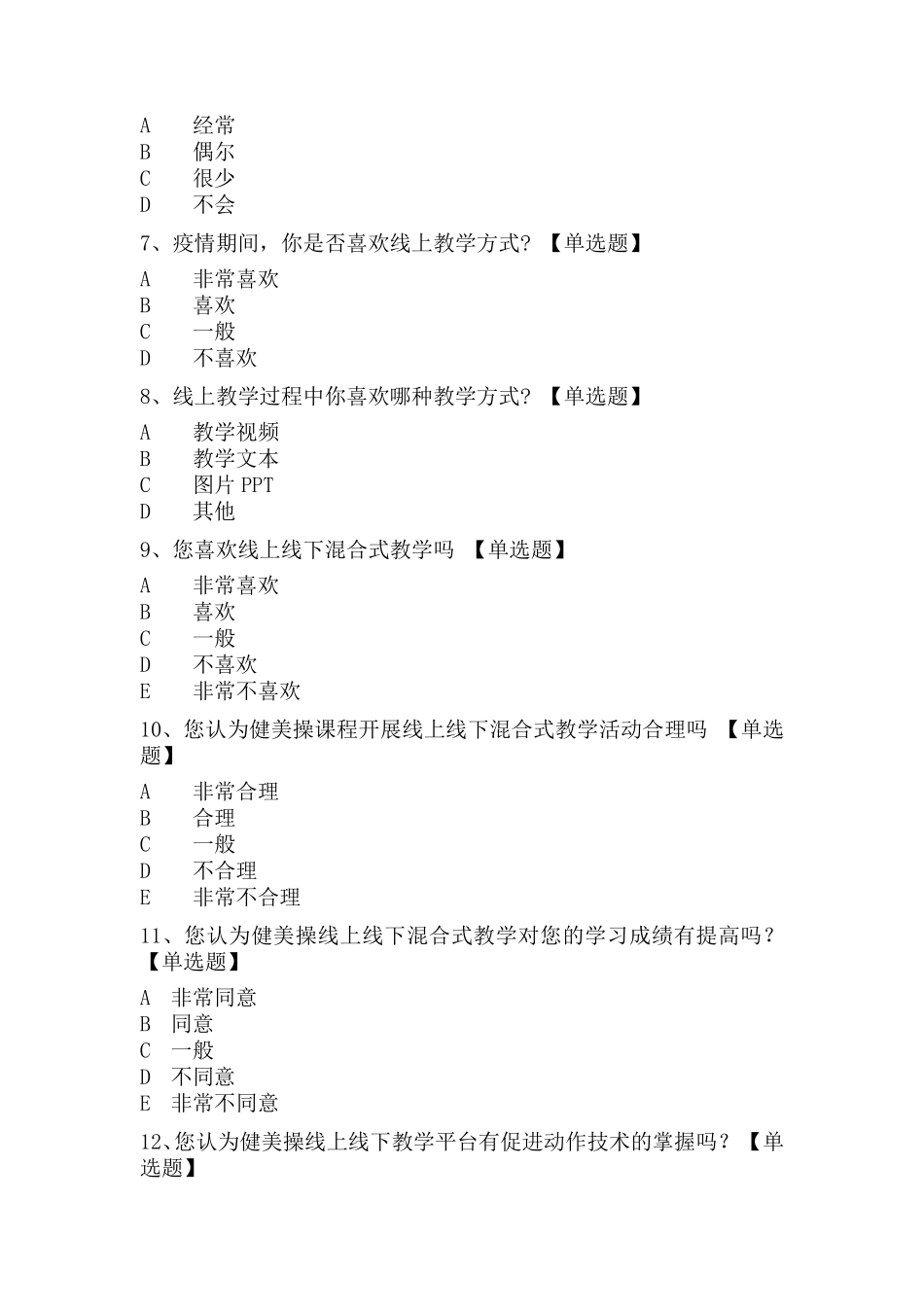健美操课程线上与线下混合模式的可行性研究——以海南师范大学为例重14.78%附件2.pdf_第2页