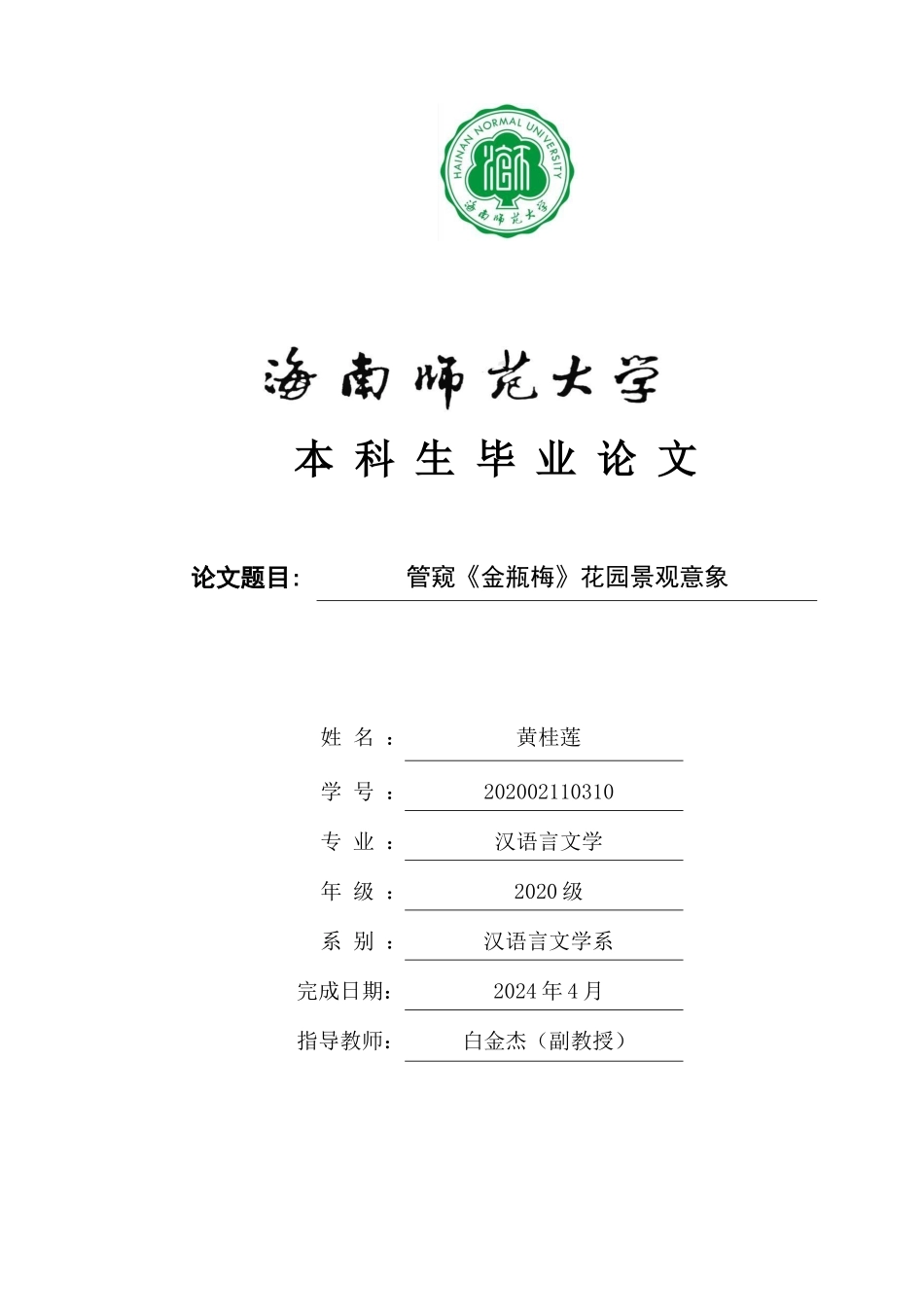 管窥《金瓶梅》中花园景观意象重14.63%.docx_第1页