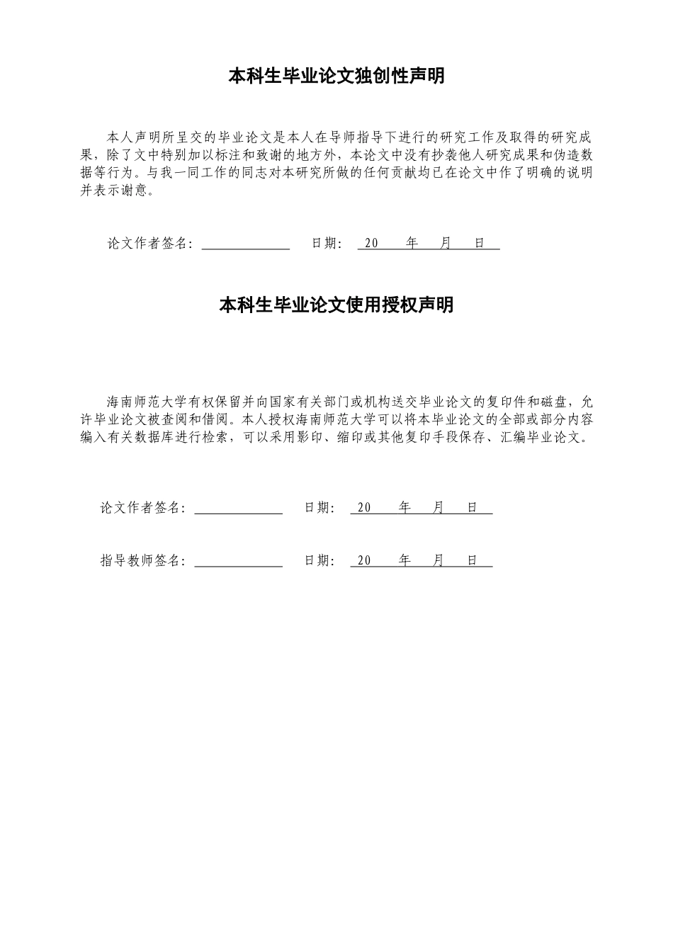 角色扮演游戏对幼儿亲社会行为的研究重15.28%.doc_第2页
