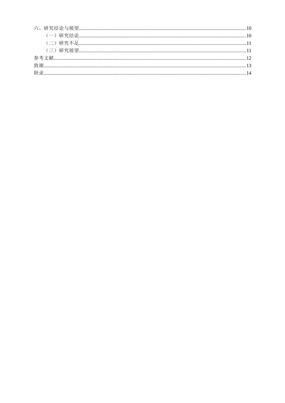 角色扮演游戏对幼儿亲社会行为的研究重15.28%.doc_第4页