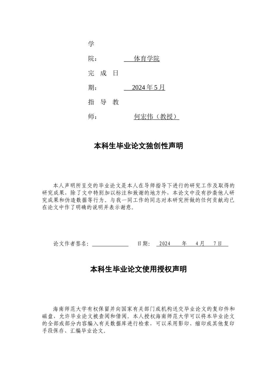 体育运动app对大学生体育行为的影响研究——以海南师范大学为例重16.63%.docx_第2页