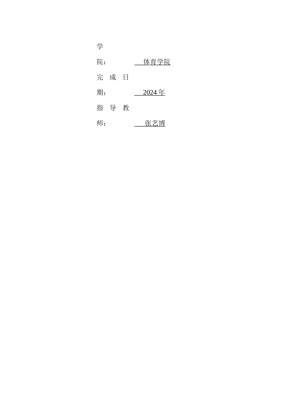 金华飞鱼游泳俱乐部蛙泳专项力量训练调查研究重26.79%.docx_第2页