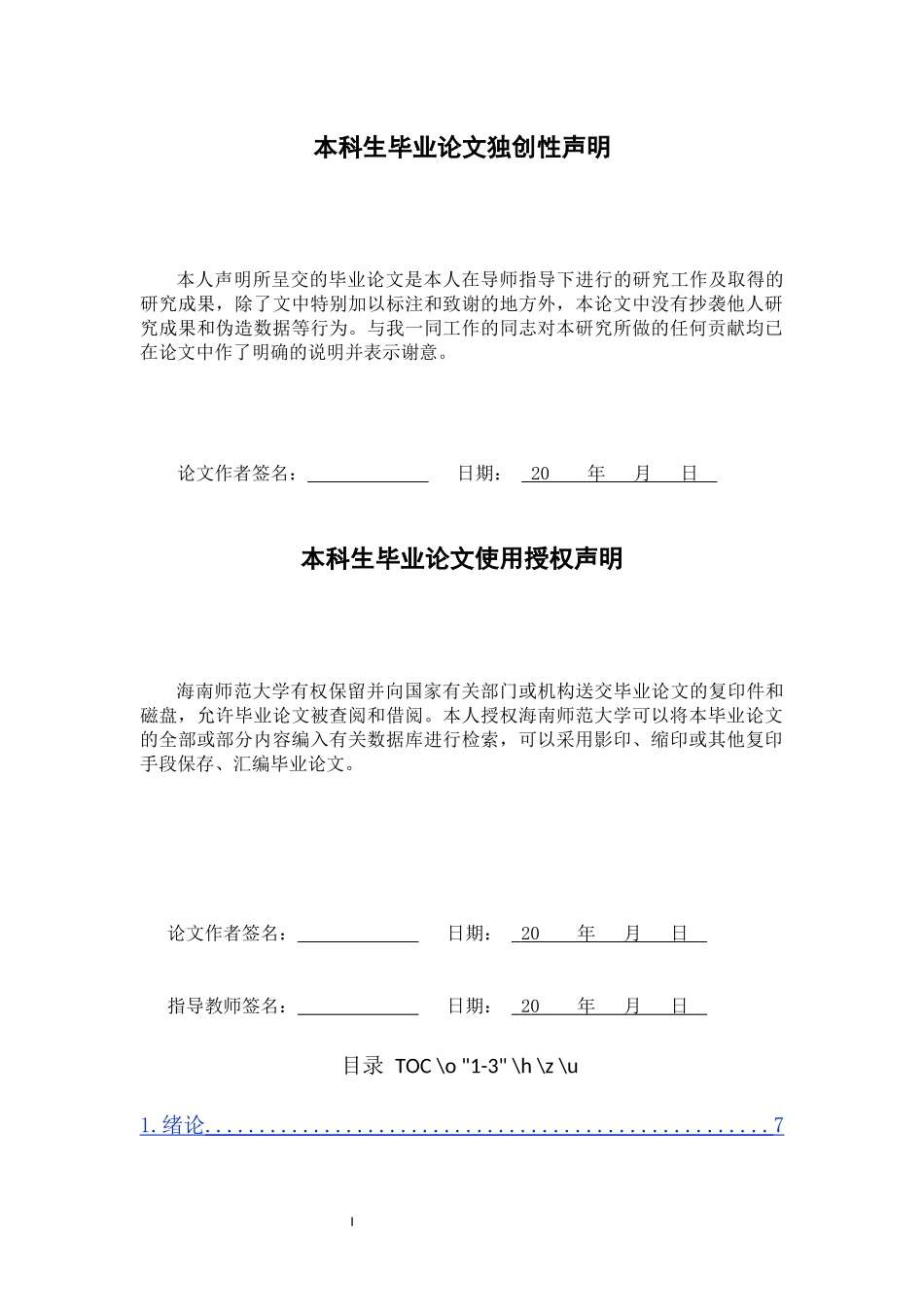 金华飞鱼游泳俱乐部蛙泳专项力量训练调查研究重26.79%.docx_第3页