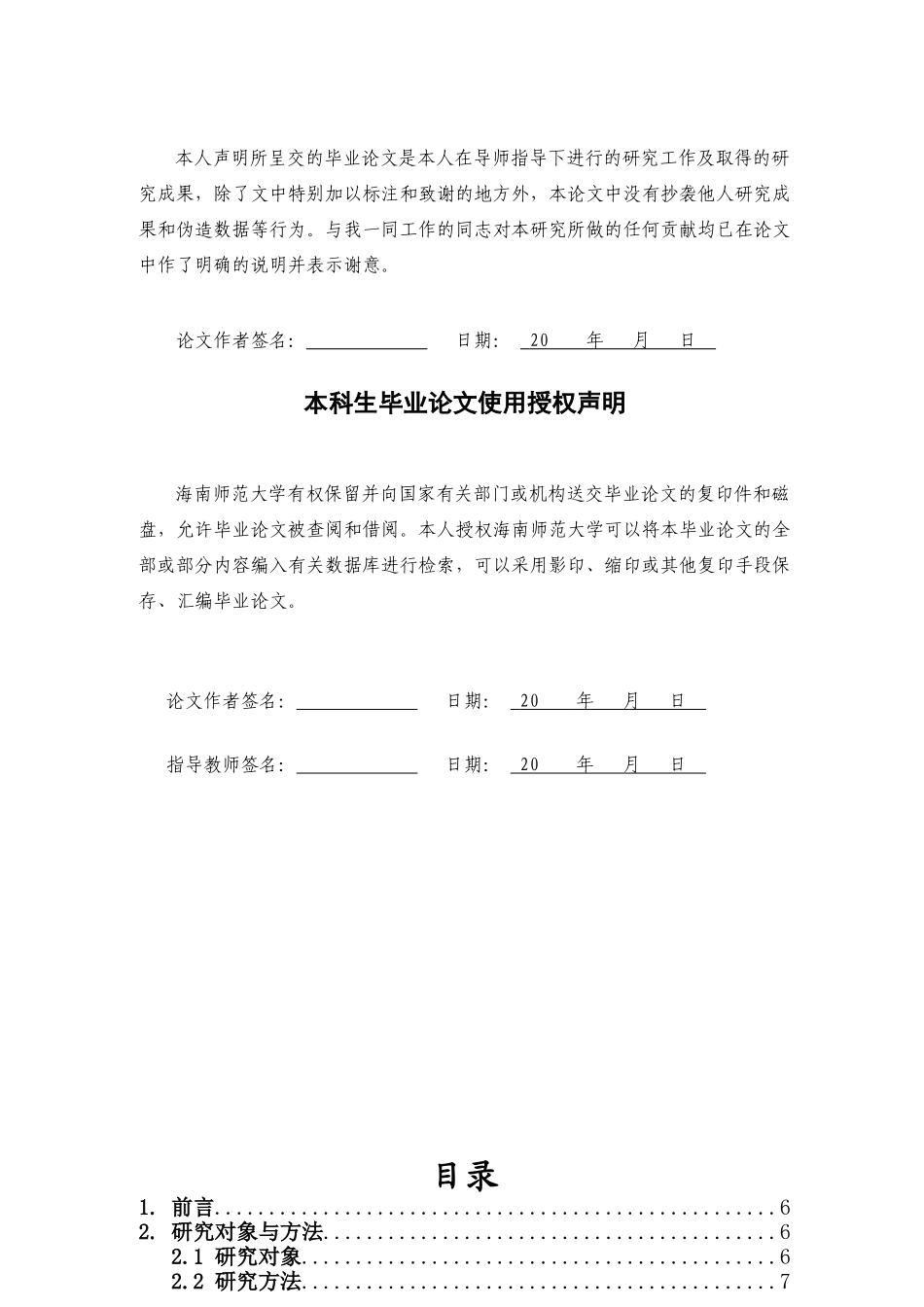 锦州市滨海新区实验学校课外体育活动调查研究重9.78%.docx_第2页