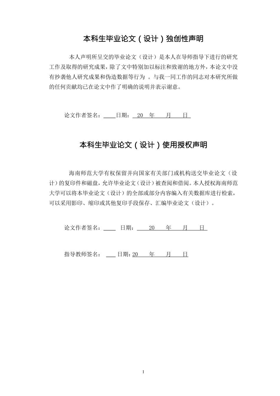 国际旅游消费中心背景下海南进口跨境电商发展策略研究重9.46%.doc_第2页
