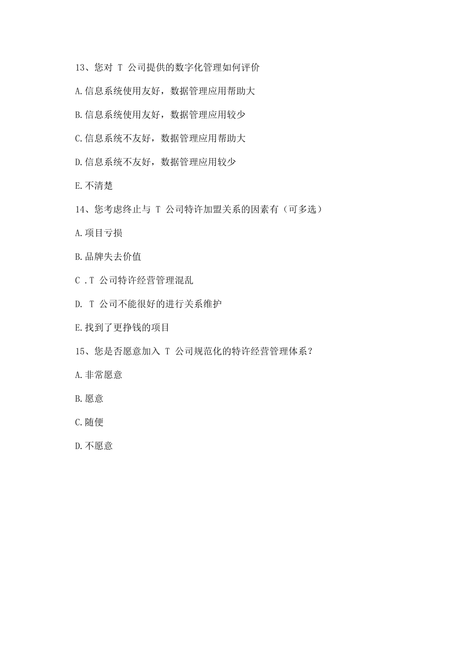 国际特许经营的市场营销战略研究——以T公司为例重5.73%附件2.docx_第4页