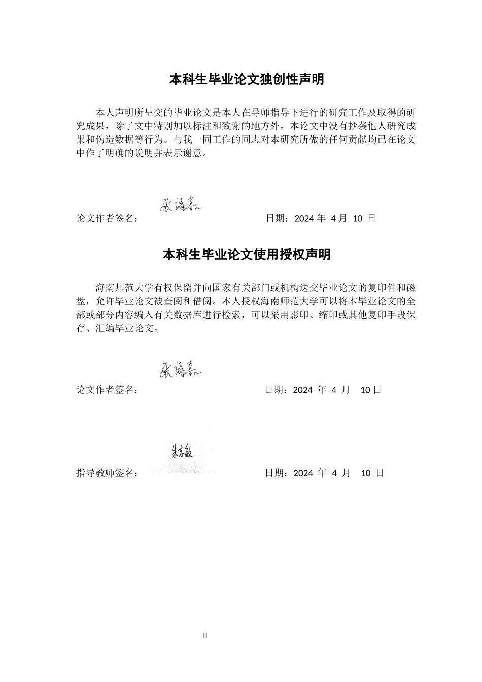 酒店适老化发展对策研究重9.88%.docx_第2页