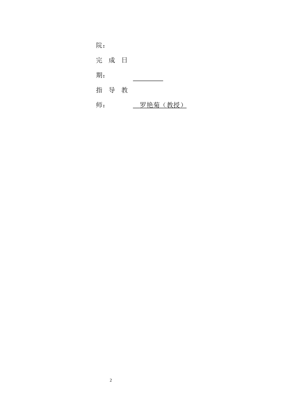 酒店员工组织支持感对组织承诺的影响——以高星级酒店为例重22.7%.docx_第2页