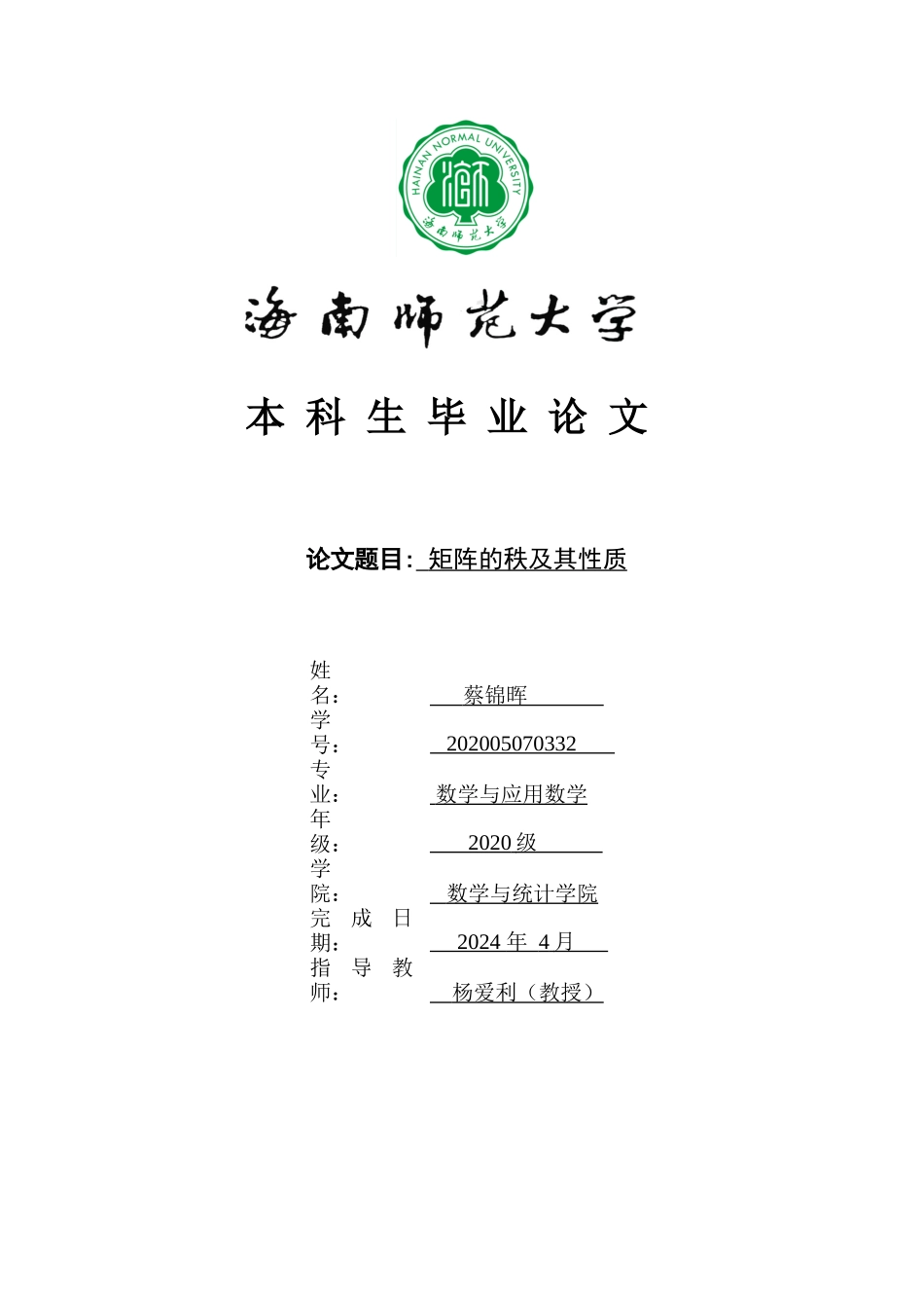 矩阵的秩及其性质重18.57%.docx_第1页