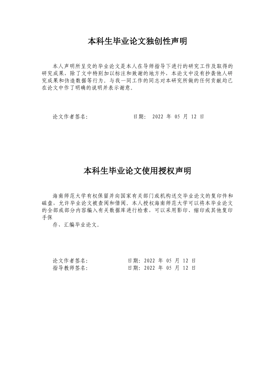 课本剧在小学中年段童话故事中的应用研究重10.54%.docx_第2页