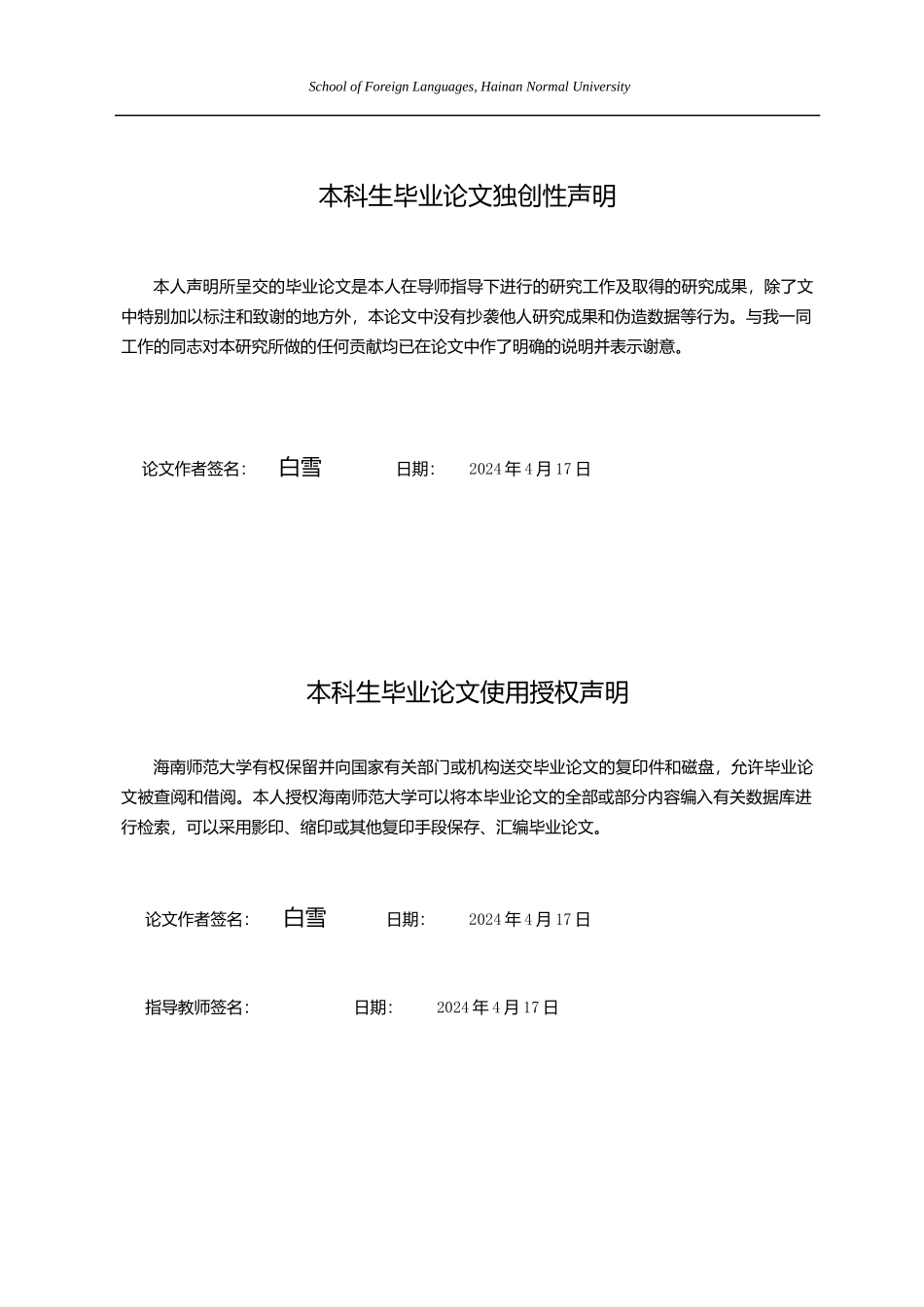 课程思政视阈下高中英语教材的中外文化元素分析重2.67%.docx_第3页